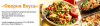 Феерия Вкуса