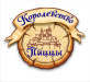 Королевство пиццы
