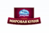 МИРОВАЯ КУХНЯ