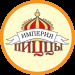 «ИМПЕРИЯ ПИЦЦЫ»
