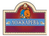Ложкаревъ