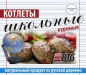 Котлеты школьные БТГ
